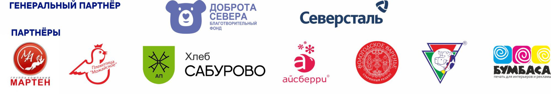 Партнеры "Масленица в Семёнково" 2025