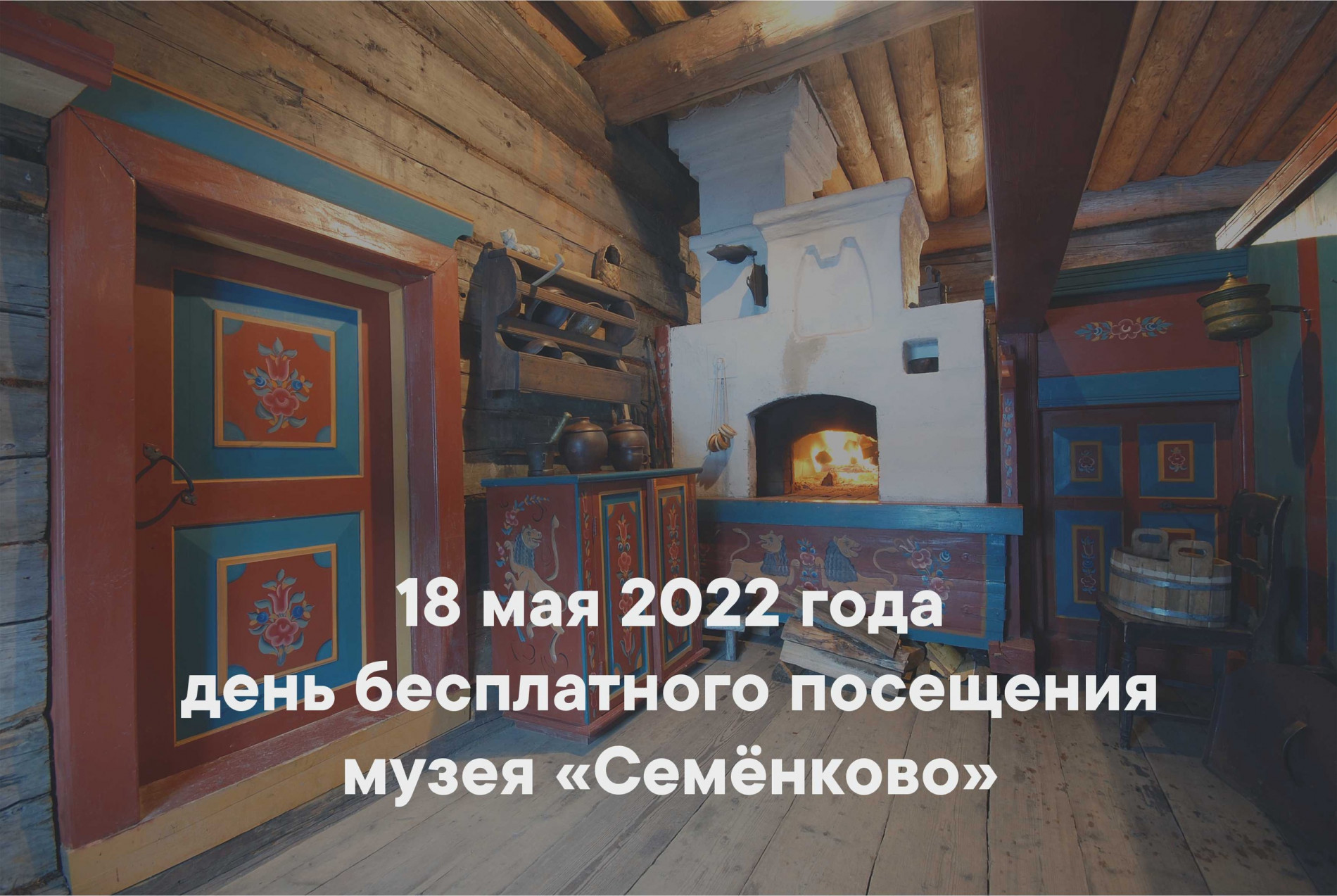 18 мая 2022