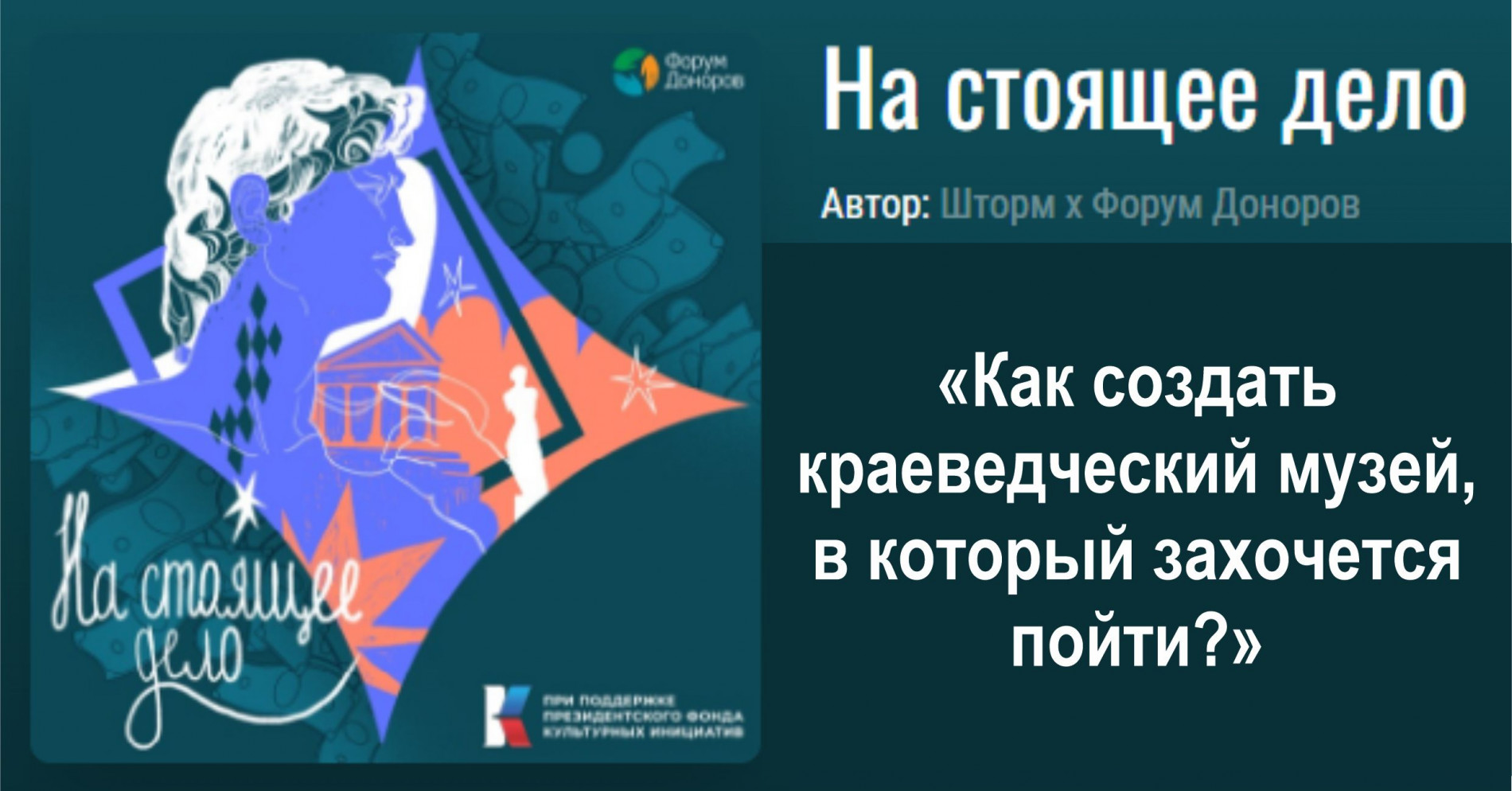 «Как создать краеведческий музей, в который захочется пойти?»