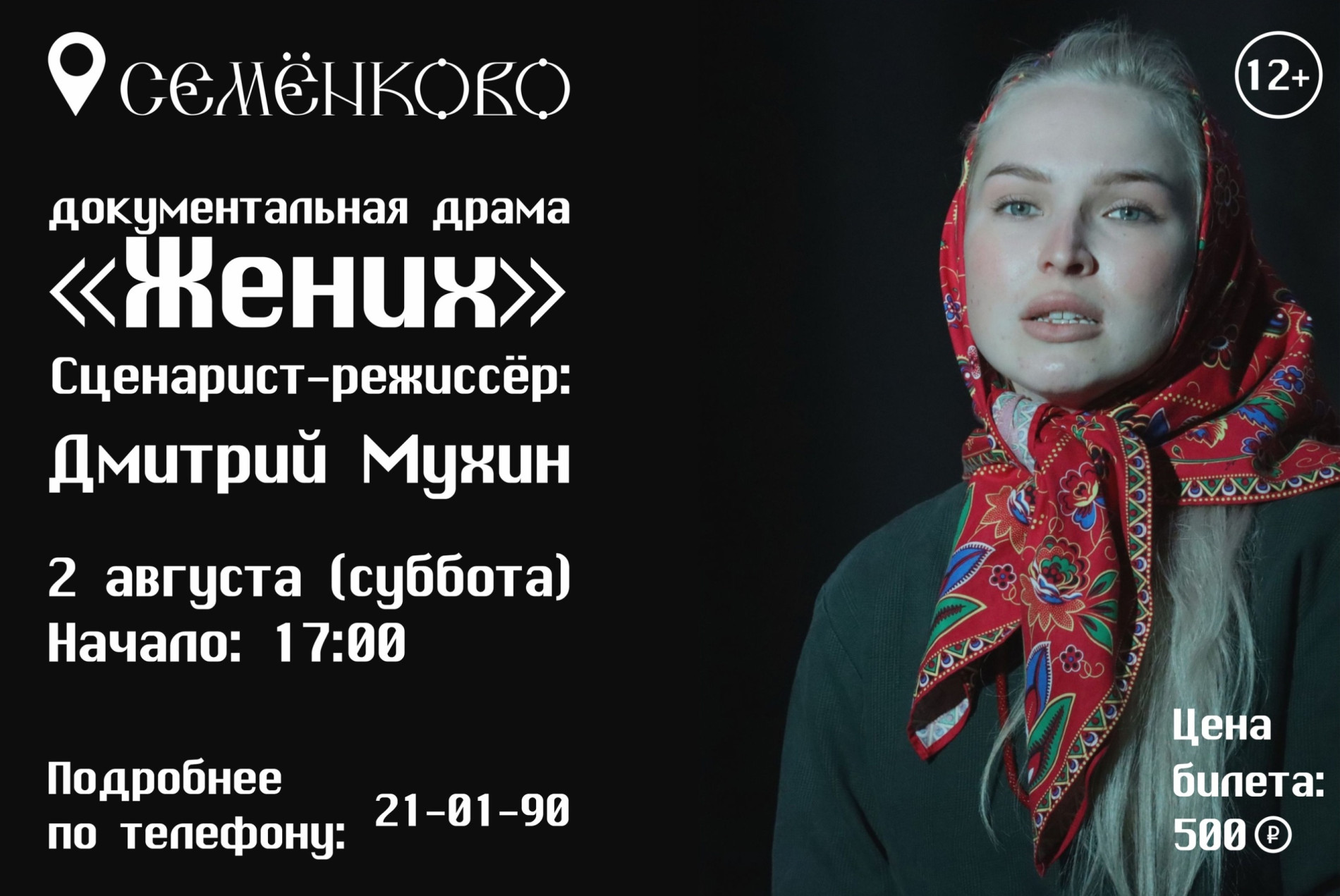 Жених