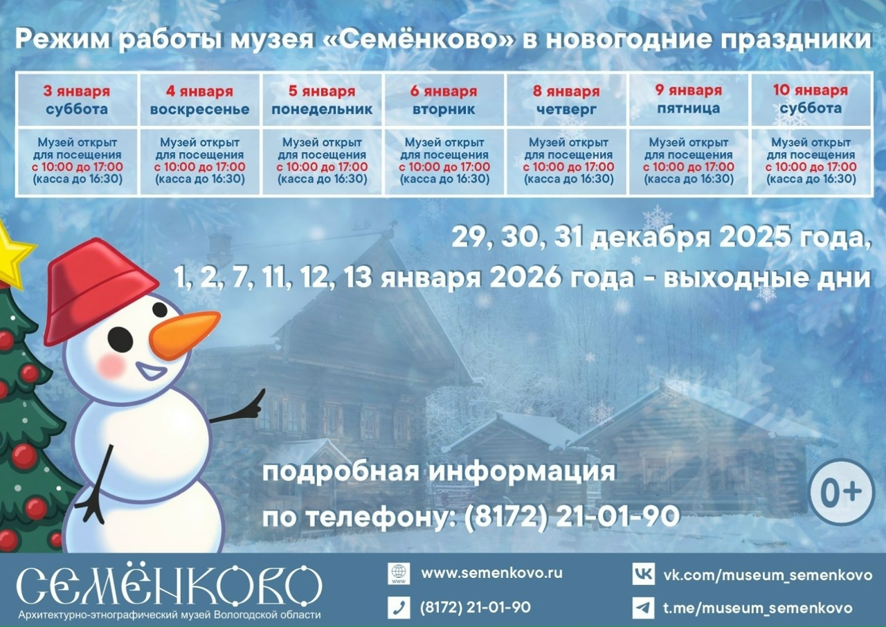 Январские праздники в музее «Семёнково» 2026 года!
