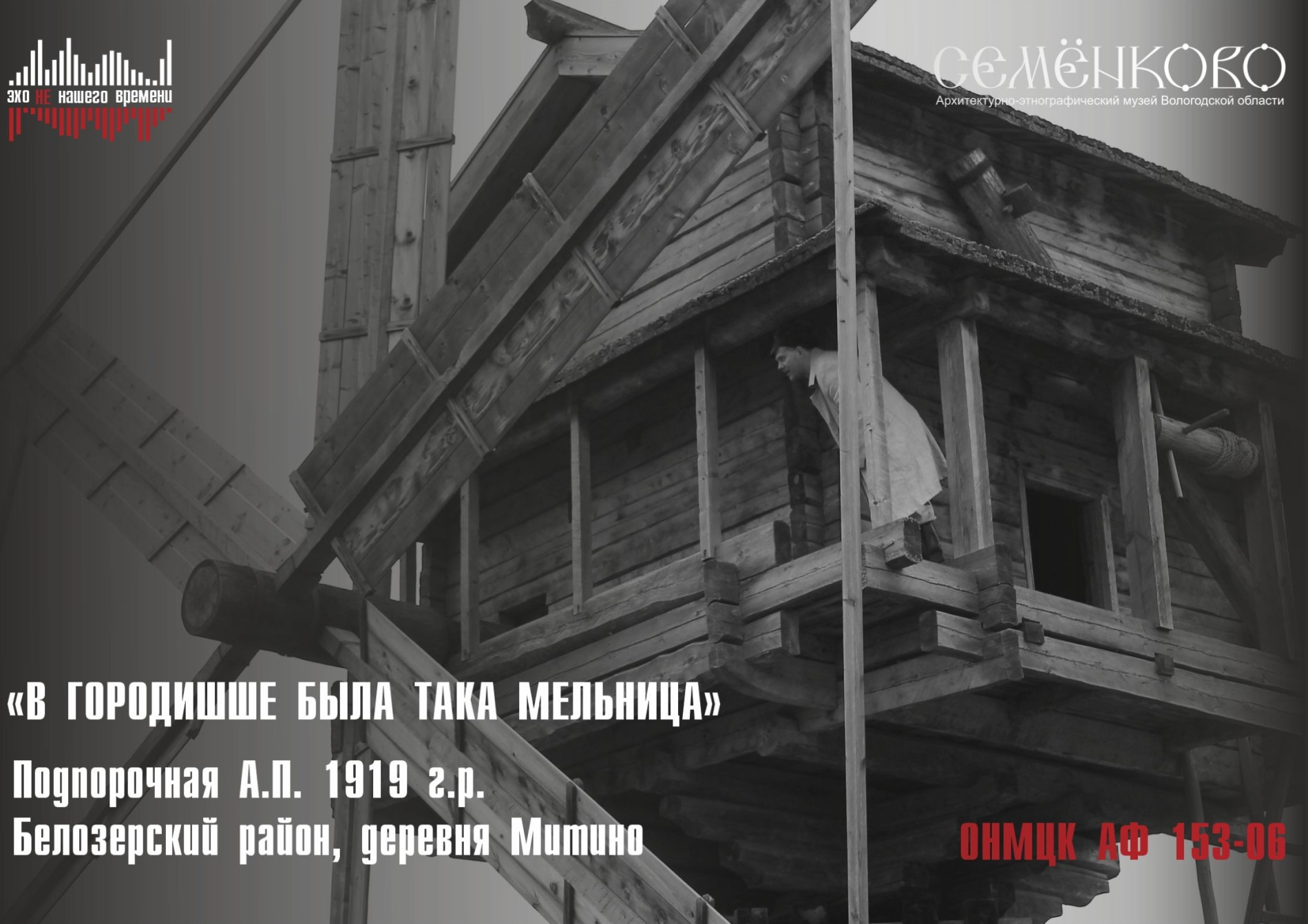 Эхо НЕ нашего времени. Мельницы