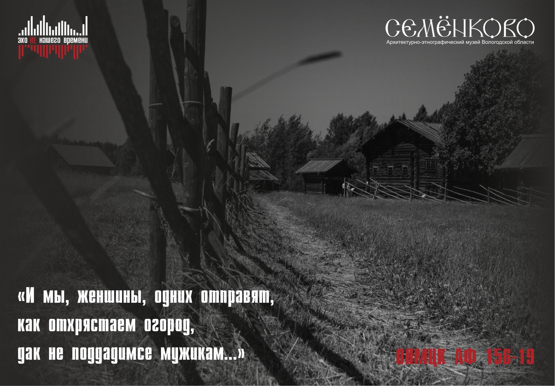 Эхо НЕ нашего времени. Огорода