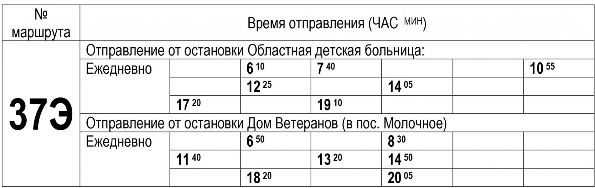 Расписание движения автобуса по маршруту 37Э