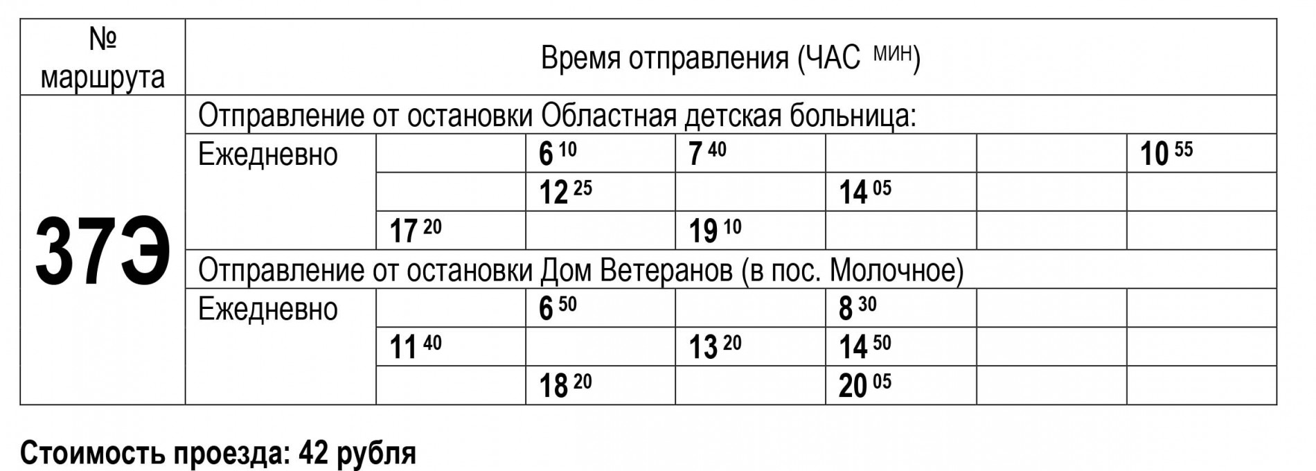 Расписание автобуса 37Э. Январь 2023 года