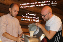 Уникальное предложение: «Масло само не родится»
