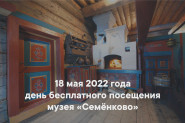 День бесплатного посещения