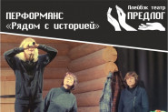 Рядом с историей