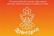 «Душегрея. Сохраняя культуру - сохраняем будущее»!