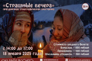 Программа мероприятия «СтрашнЫе вечера»