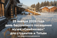 25 января - День бесплатного посещения!