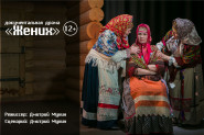 «Жених»