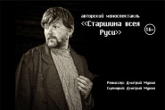 «Старшина всея Руси»